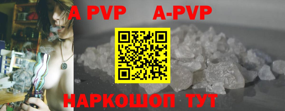 А ПВП кристаллы  Alpha-PVP  Электрогорск  Вход с VPN 