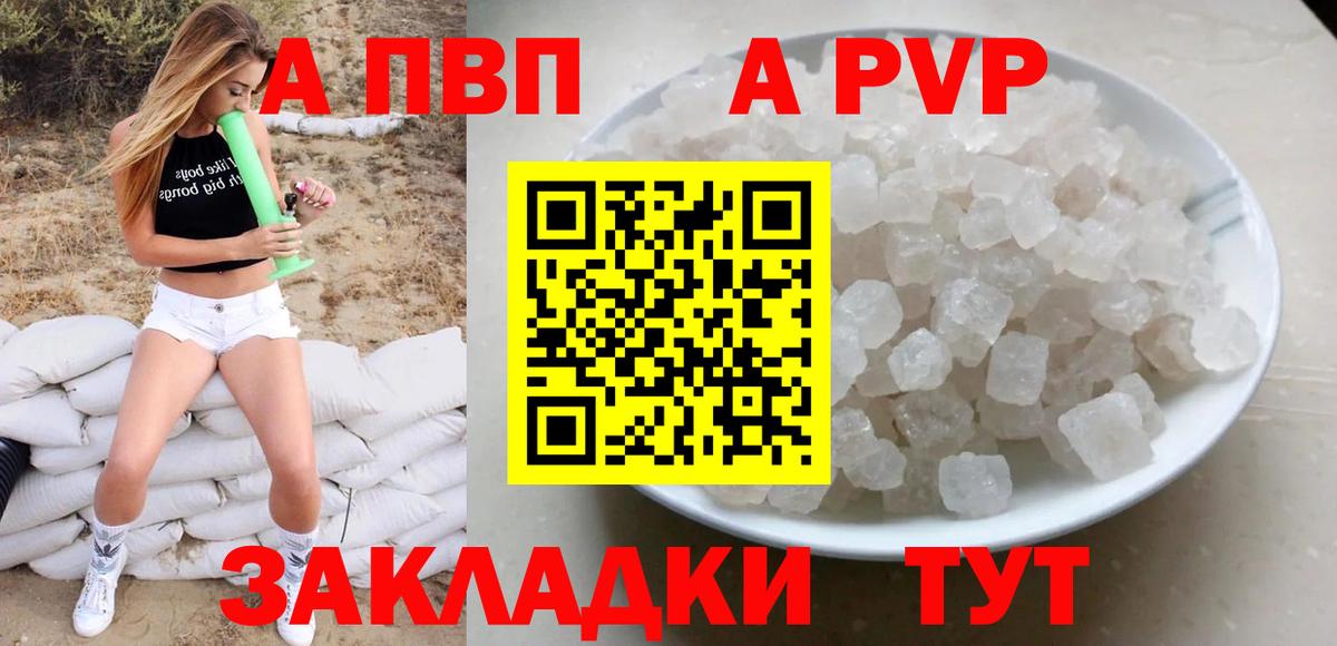 A-PVP мука Электрогорск