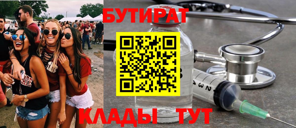 Электрогорск  БУТИРАТ оксибутират  Вход с VPN 