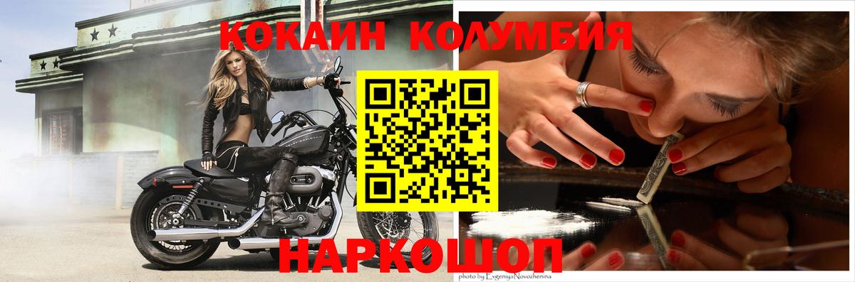 Электрогорск  КОКАИН Колумбийский  COCAIN  Кокаин 99%  Вход с VPN 