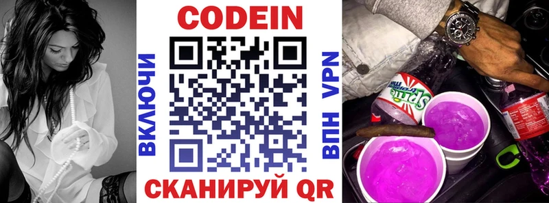 наркошоп  blacksprut онион  Кодеин Purple Drank  Электрогорск 