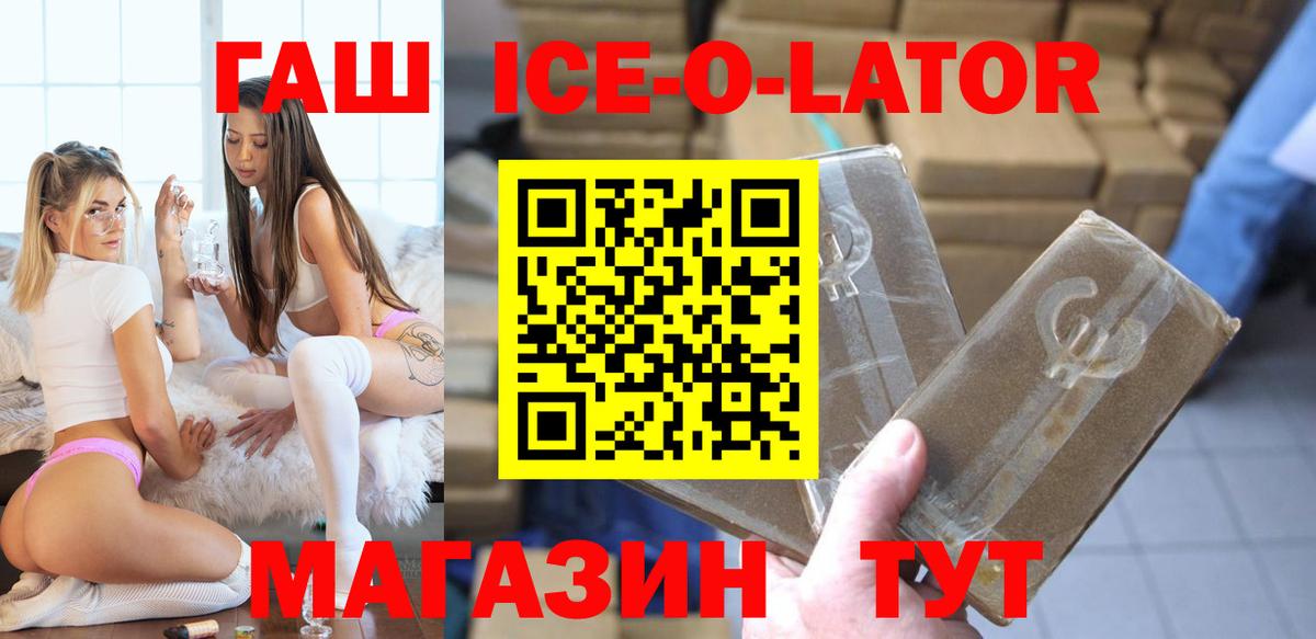 Электрогорск  Гашиш ice o lator  Гашиш Ice-O-Lator  ГАШИШ  Вход с VPN 