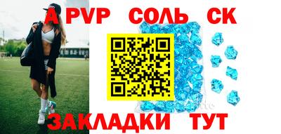 соль ск Рузаевка