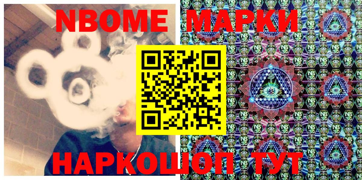 Марки 25I-NBOMe  Вход с VPN  Электрогорск  Наркотические марки 1500мкг 